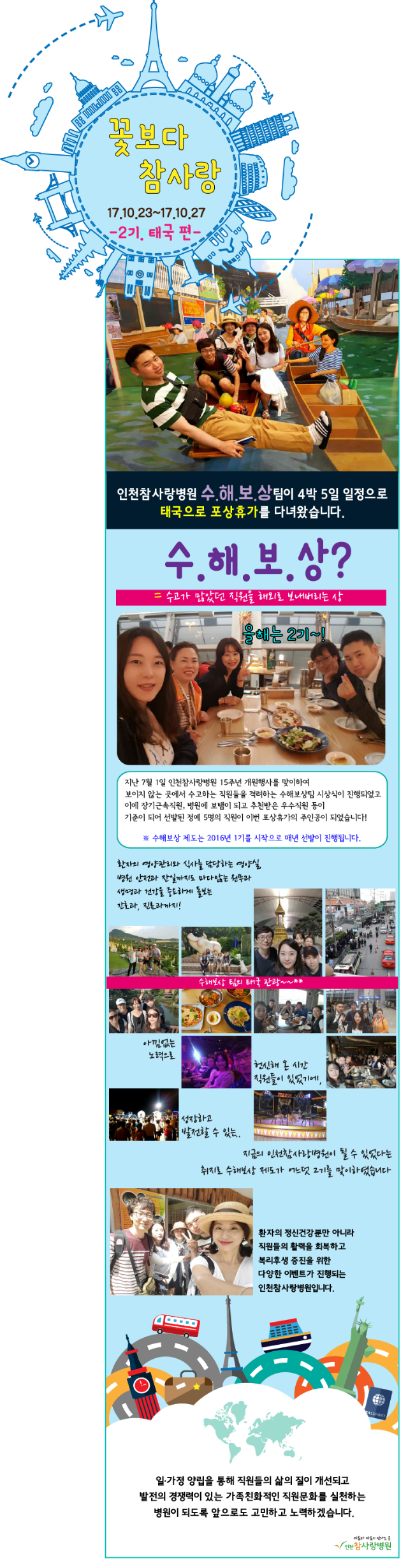 사본 -2017참사랑소식 11월-수해보상(태국).png