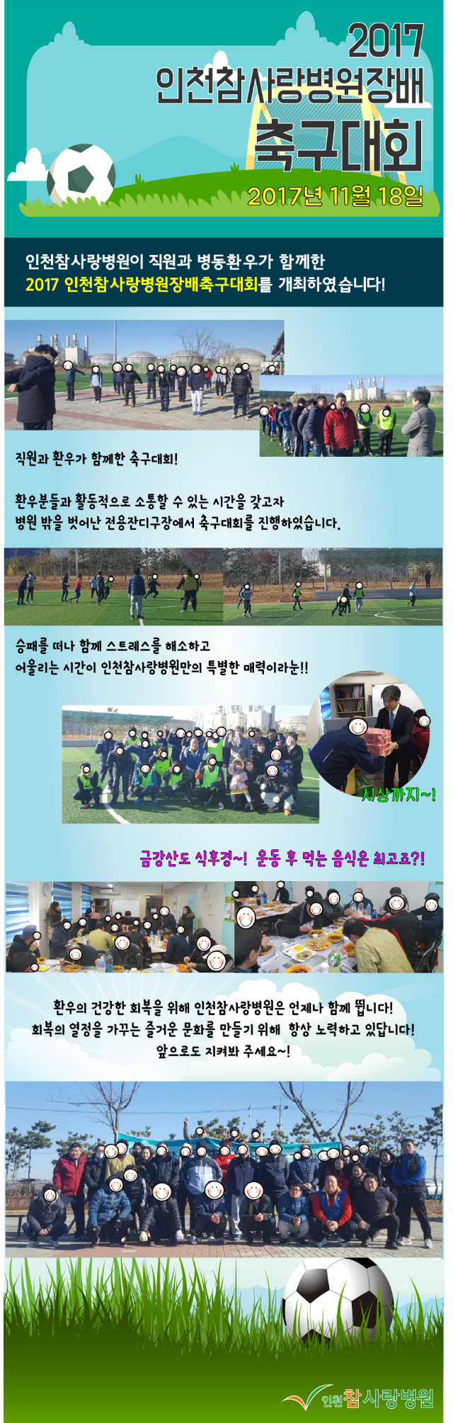 사본 -2017참사랑소식 11월-축구대회.png