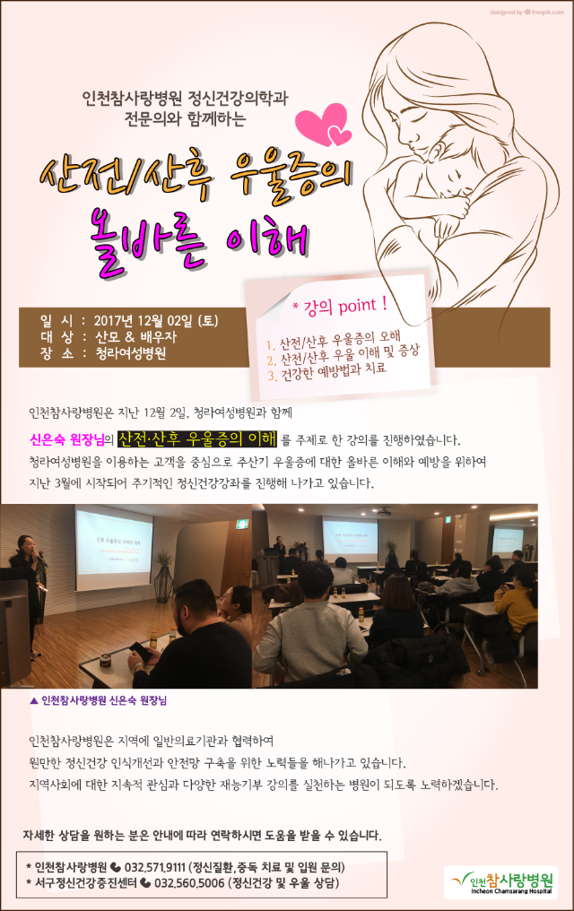 2017참사랑소식 12월-청라여성병원 주산기우울증.png