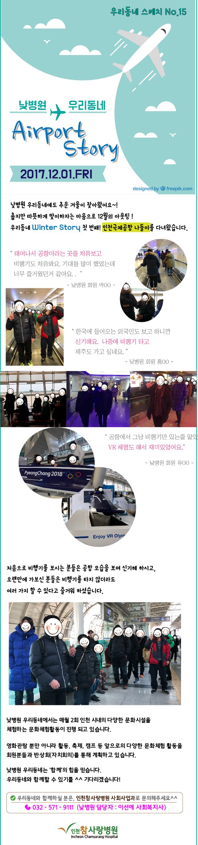 사본 -2017참사랑소식 12월-낮병원15.인천국제공항.png