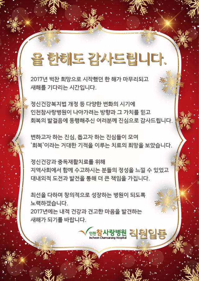 2017참사랑소식 12월-송년인사.png