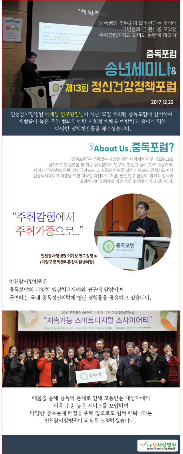 사본 -2018참사랑소식 1월-중독포럼(이계성원장님).png