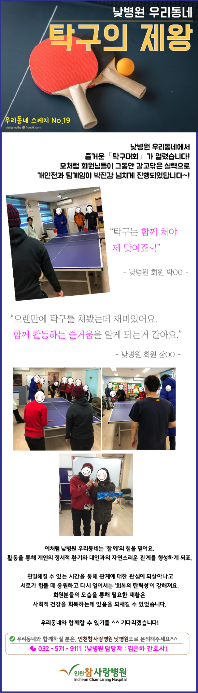 2018참사랑소식 1월-낮병원19.탁구.png