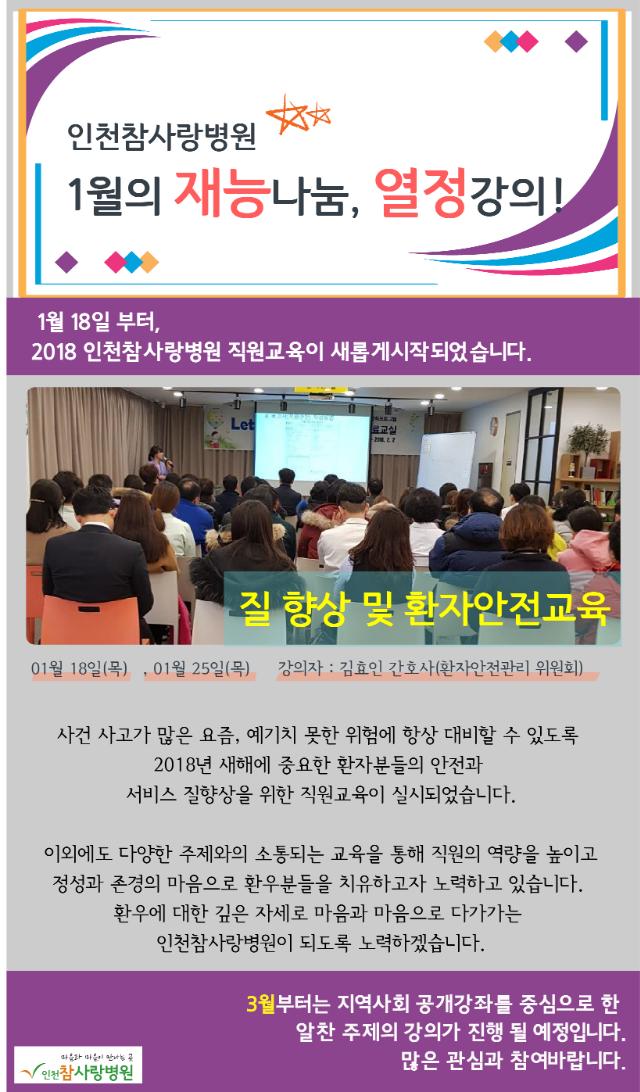 사본 -2018참사랑소식 1월-직원교육.png