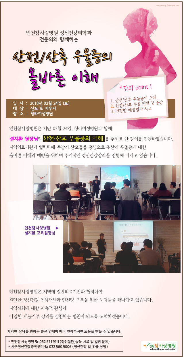 사본 -2018참사랑소식 3월-청라여성병원교육.png