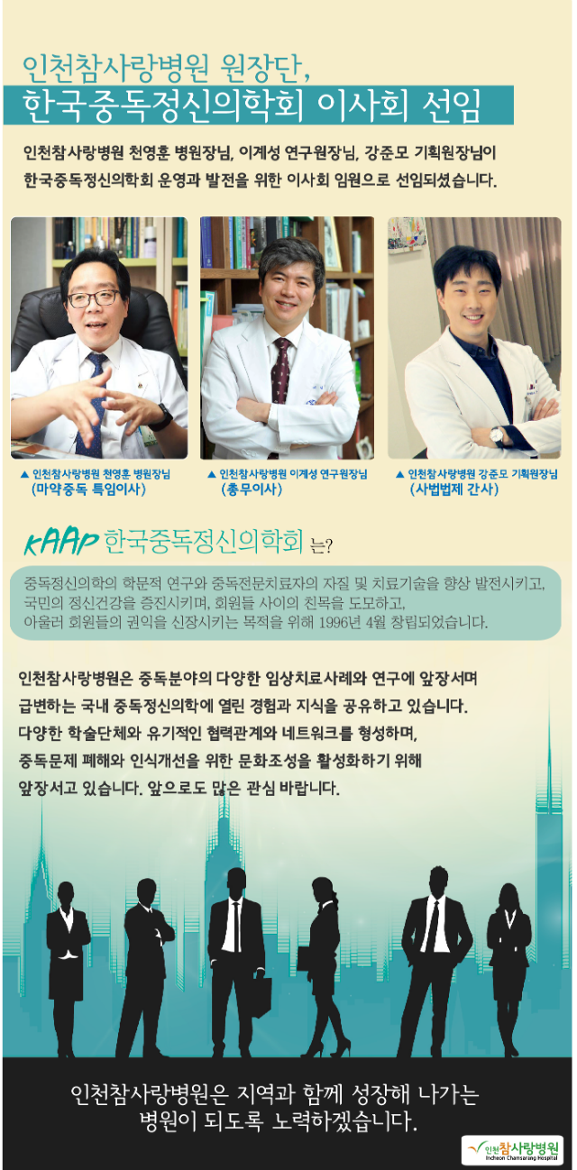 사본 -2018참사랑소식 4월-중독정신의학회 이사선임.png