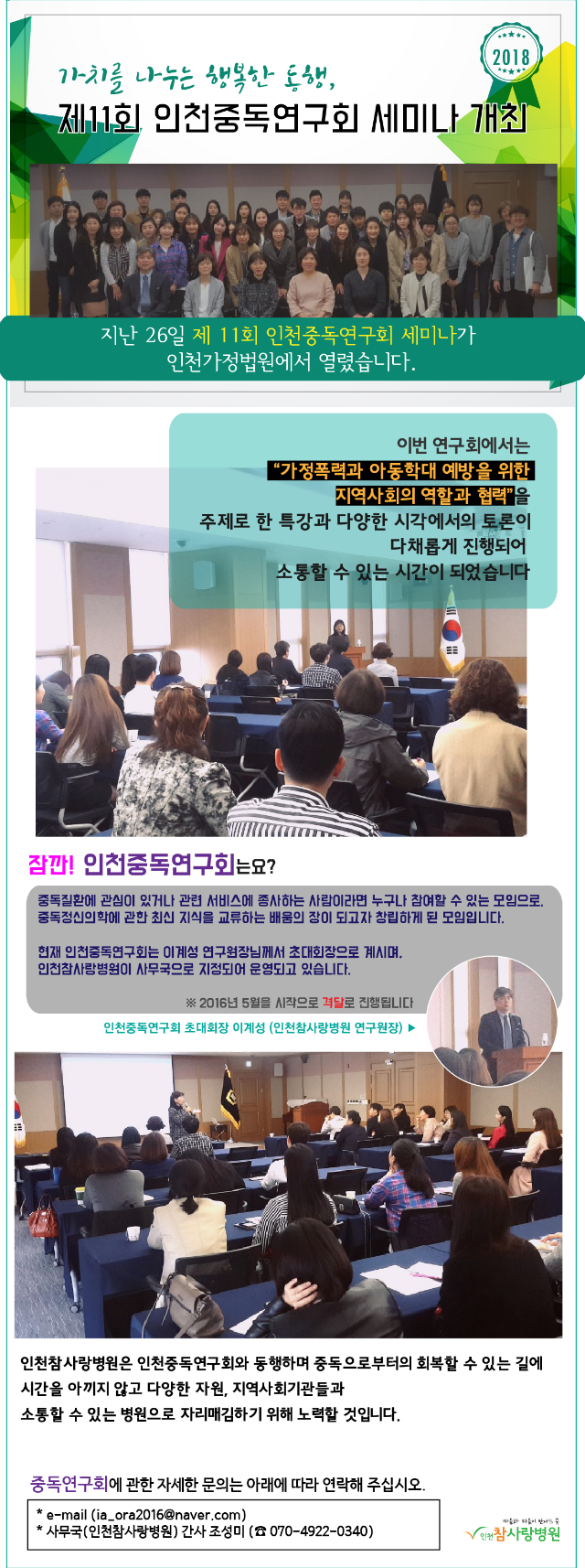 사본 -2018참사랑소식 4월-중독연구회.png