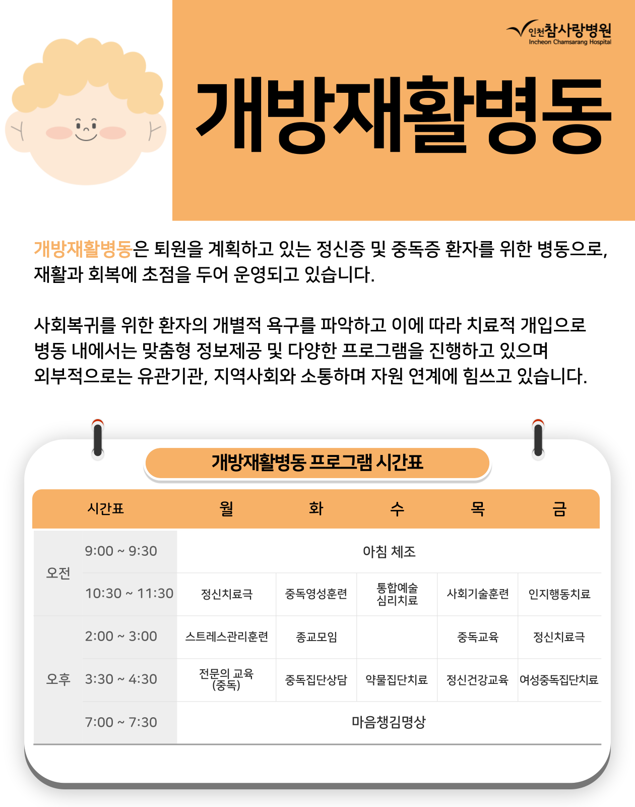 개방재활병동