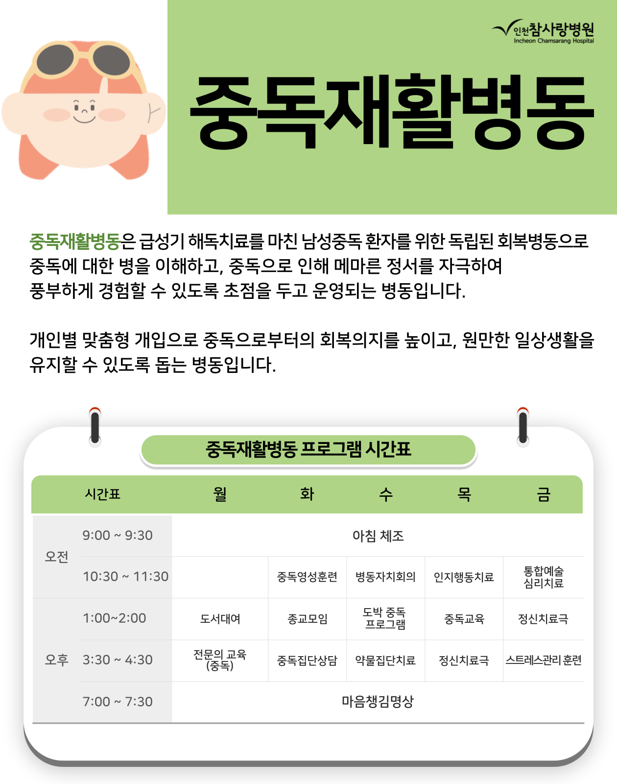 중독 재활병동