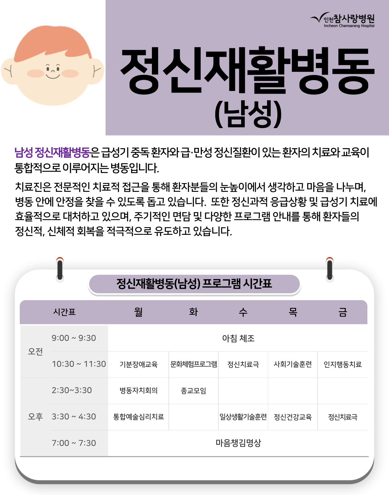 정신재활병동(남자)