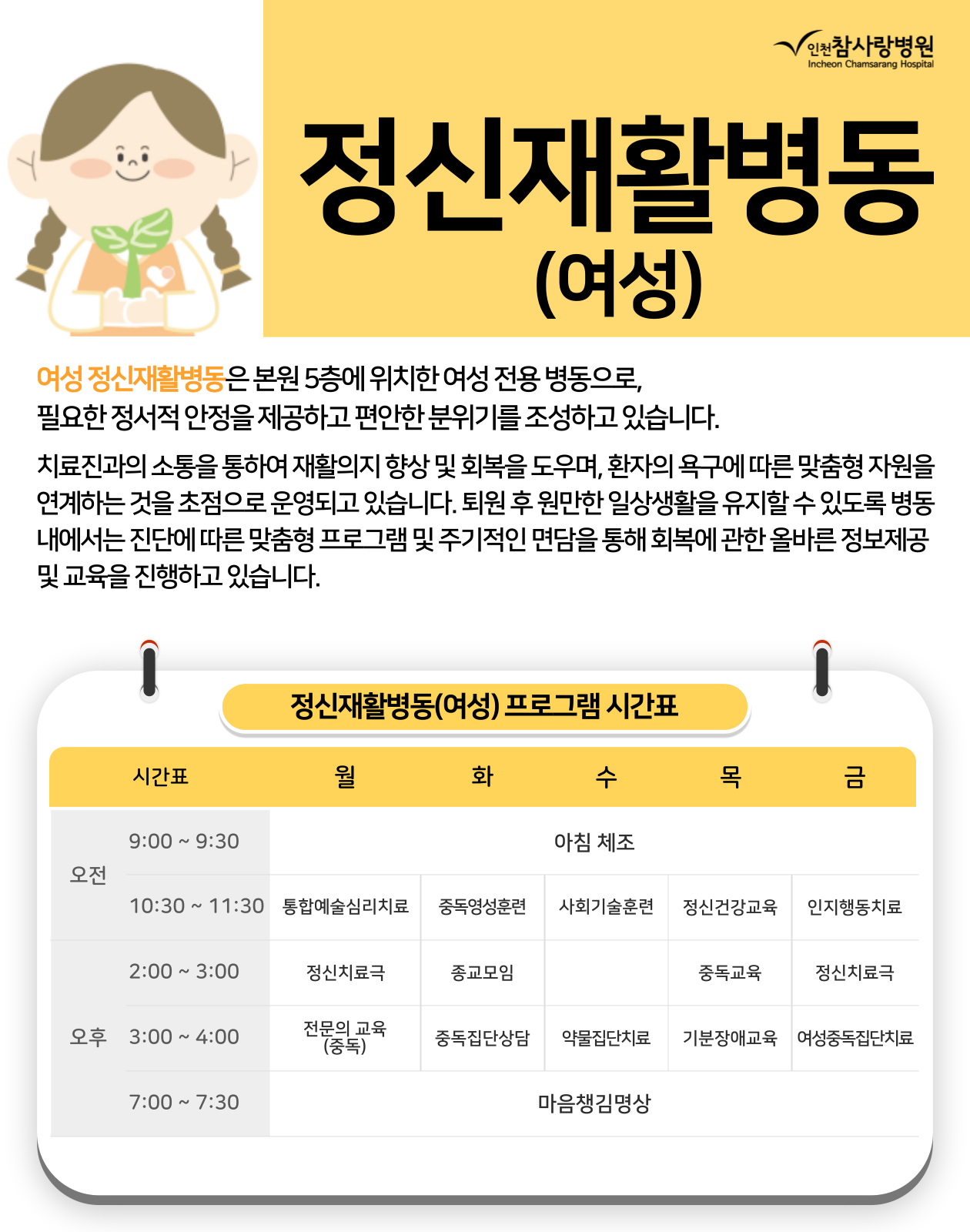 정신재활병동(여자)