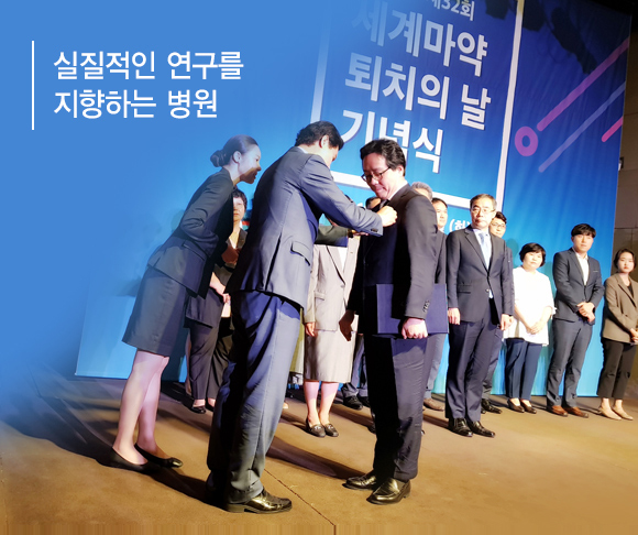 실질적인 연구를 지향하는 병원