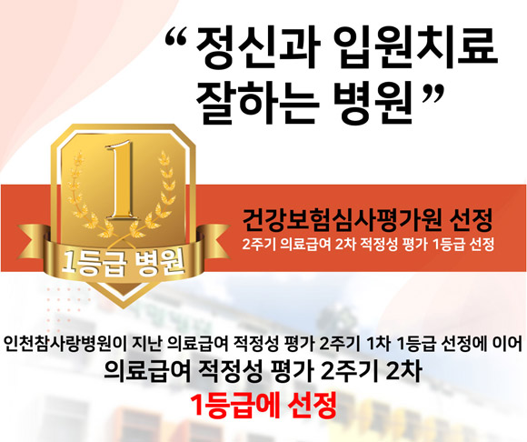 정신과 입원치료 잘 하는병원